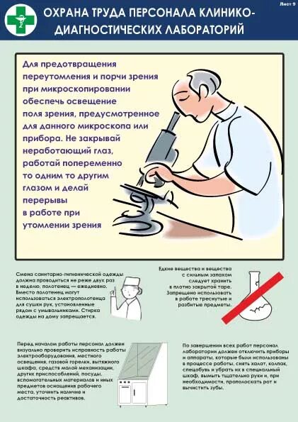 Охрана труда в лаборатории. Охрана лаборатории. Химико-аналитическая лаборатория оренбург. Лаборатория охрана работа труд. Правила техники безопасности при работе в лаборатории.