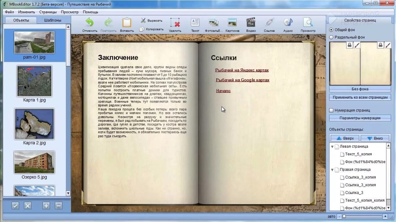 Редактор создания книг