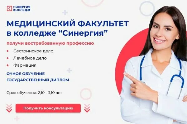 Университет синергия сокол. Медицинский колледж лечебное дело. Колледж синергия москва после 9. Колледж синергия москва после 9 класса. Юридический колледж синергия.