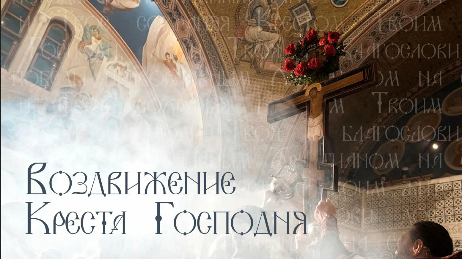 Вознесение господне икона православная. Вознесение господне. Открытки церковные праздники сегодня православные 2024. Открытки с вознесением господним. С вознесение гомподним.