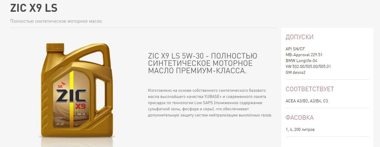 Допуск масла a5 b5. Моторное масло ZIC x7 5w-30. Масло ZIC 5w50 синтетика. Масло моторное зик с допуском dexos2. Допуск масла ZIC 5w40.