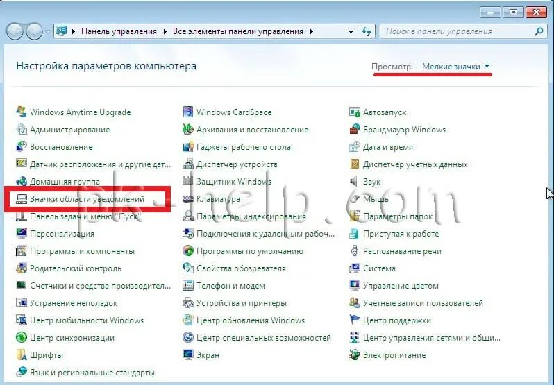 Восстановить панель на экране. Панель управления внизу экрана. Значок монитора на панели задач. Панель управления центр поддержки. Пропали значки на панели пуск.