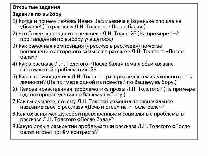 Как звали отца вареньки. Темы сочинений по рассказу после бала. Проблематика произведения после бала. Темы сочинений по рассказу после бала Толстого. Любовь Ивана Васильевича после бала в рассказе после бала.