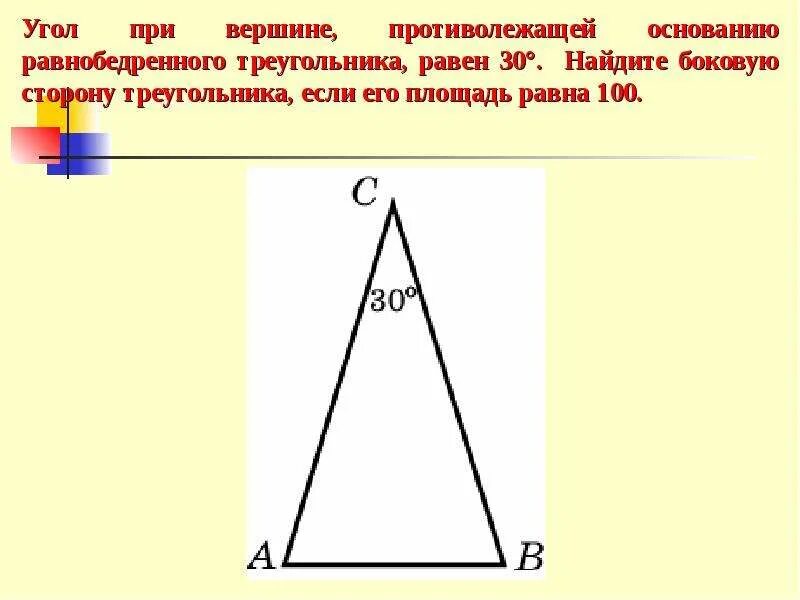 Вариант 1 угол вершины равнобедренного треугольника. Угол при основании равнобедренного треугольника. Угол при вершине равнобедренного треугольника. Углы равнобедренного треугольника. Угол при вершине треугольника.