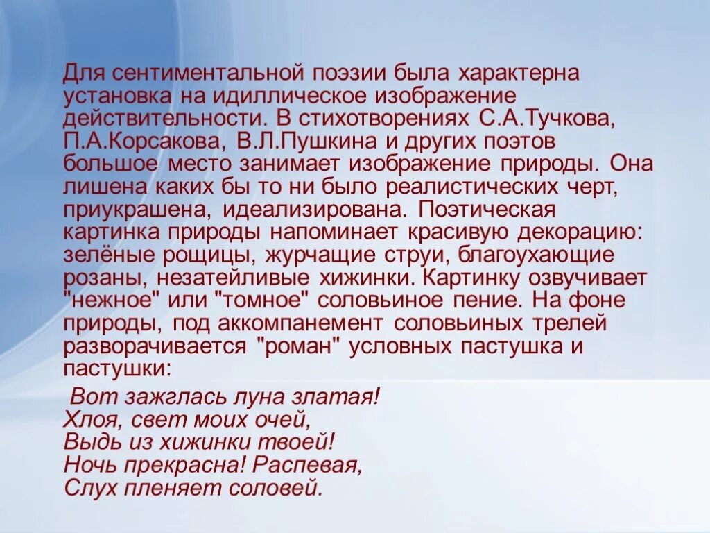 Поэтический образ. Поэтический образ в поэзии. Сентиментальные стихи. Стихотворение Дельвига Вдохновение. Сентиментальная поэзия в Англии.
