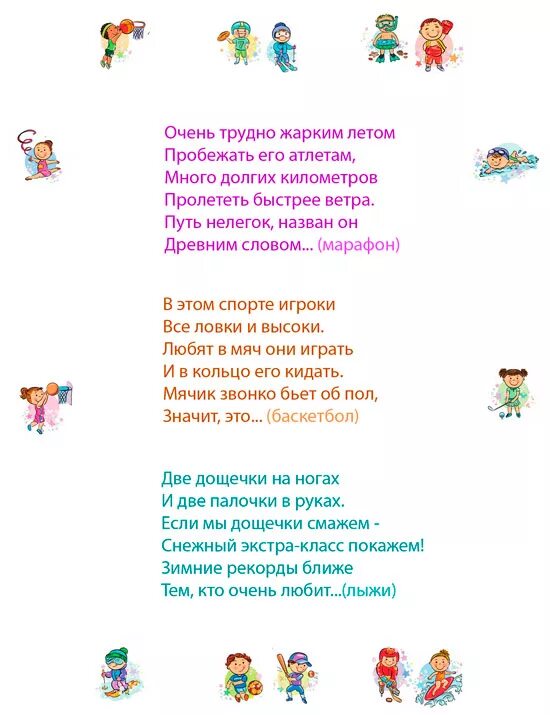 Стихи про спорт. Стихи про спорт для детей. Детские стихи про спорт. Стихотворение про спорт для детей. Песня детская про спорт и здоровье