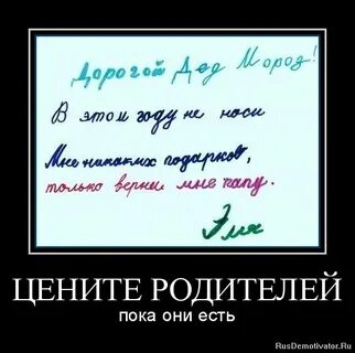 Родители в тебя не верят