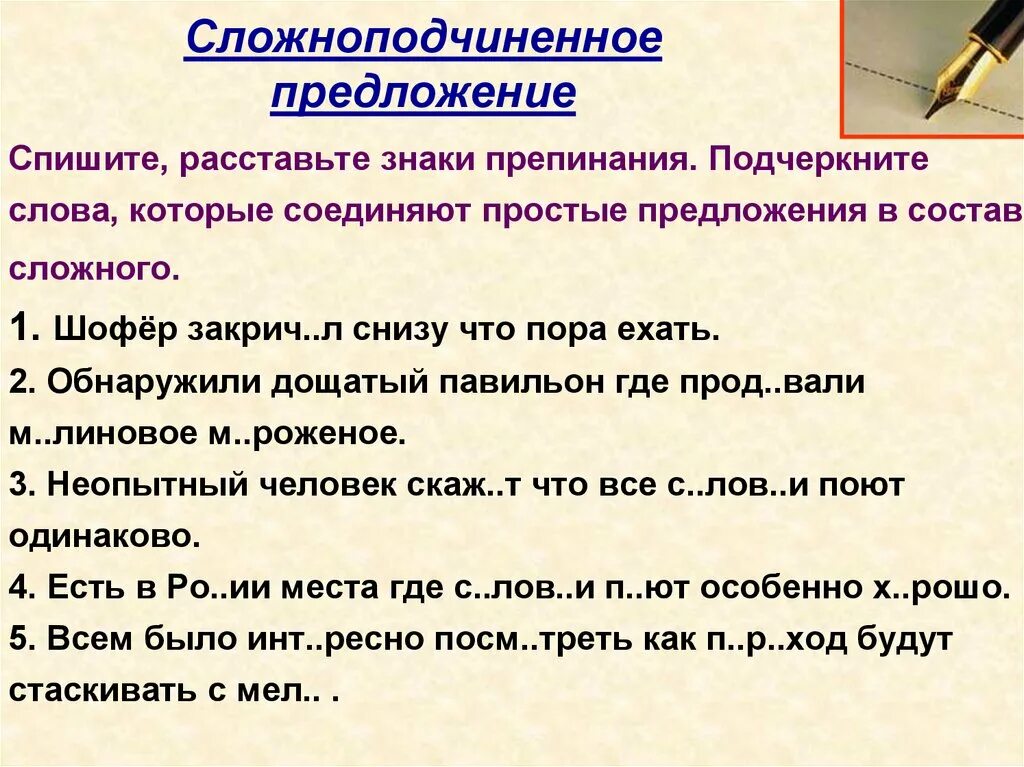 Сложноподчинённое предложение. Составление сложных предложений. Предложения со сложными словами. Сложноподчиненное предложение 5 класс. Карточка 3 расставьте знаки препинания