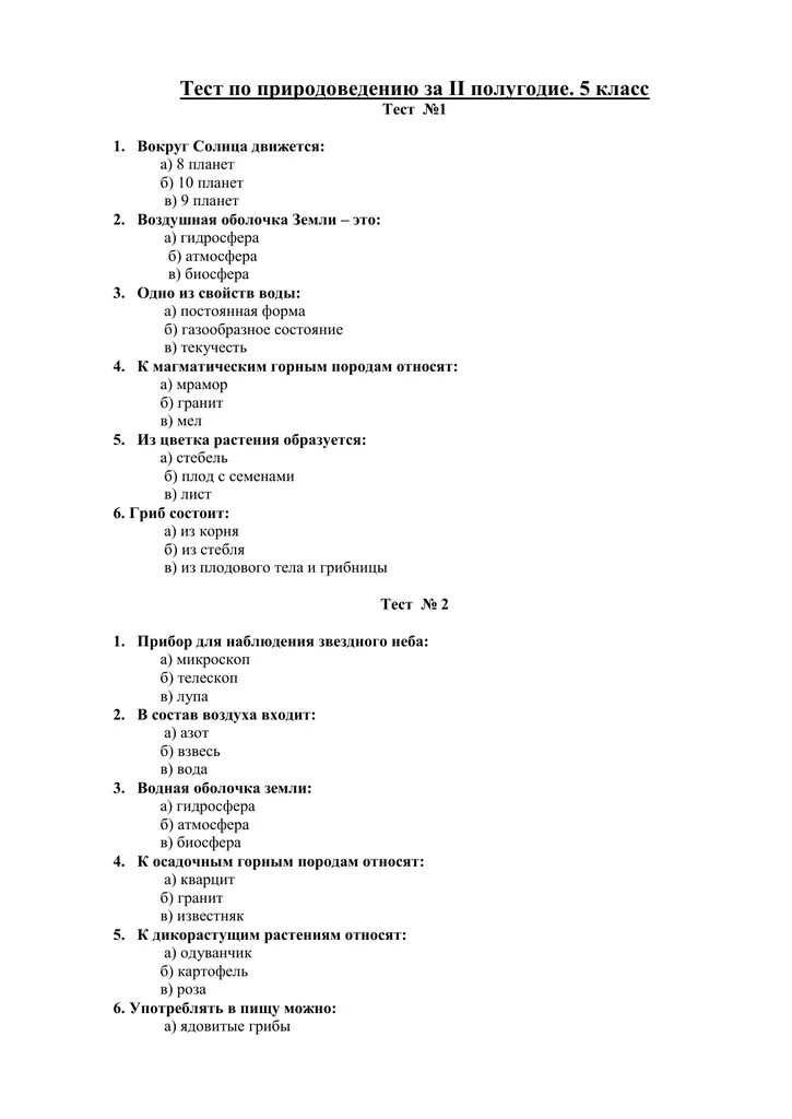 Тест за полугодие 6 класс. Контрольная работа по природоведению 5 класс. Тест по естествознанию 3 класс Казахстан 2 четверть. Тест по естествознанию 5 класс. Контрольная работа по естествознанию 5 класс.