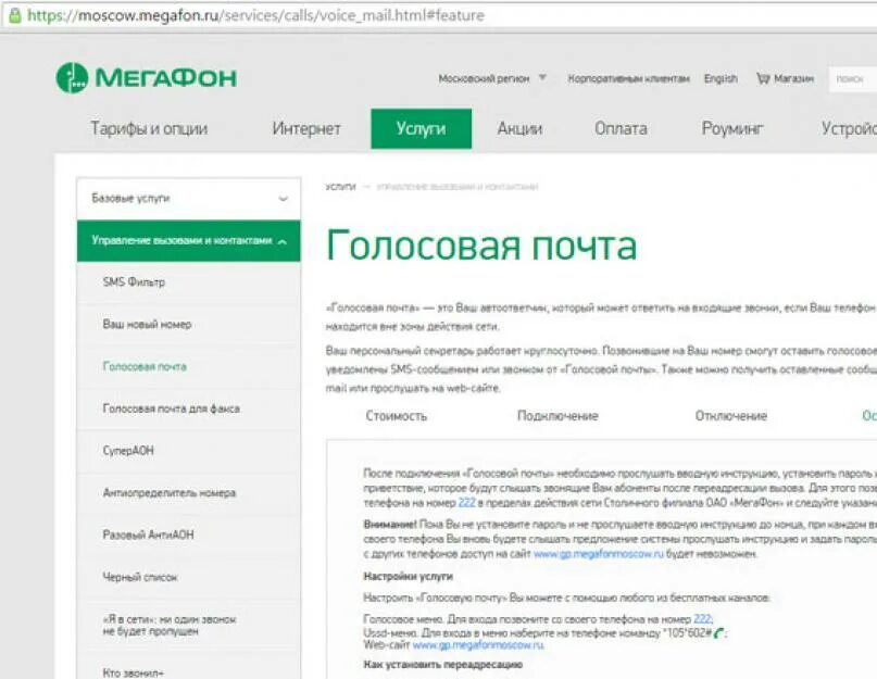 Голосовые мегафон. Голосовая почта МЕГАФОН. Номер голосовой почты МЕГАФОН. Автоответчик МЕГАФОН номер. Голосовой ящик МЕГАФОН.