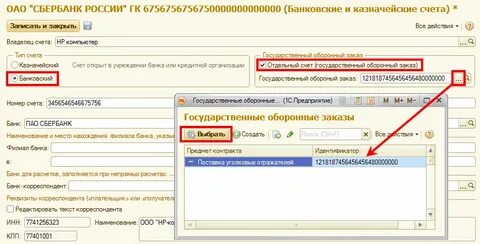 Идентификатор госконтракта в 1с