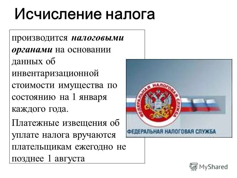 Налоги исчисляемые налоговыми органами. Какие налоги исчисляются налоговым органом. Способы исчисления налогов. Налоги которые исчисляются налоговым агентом. Метод исчисления налогов.
