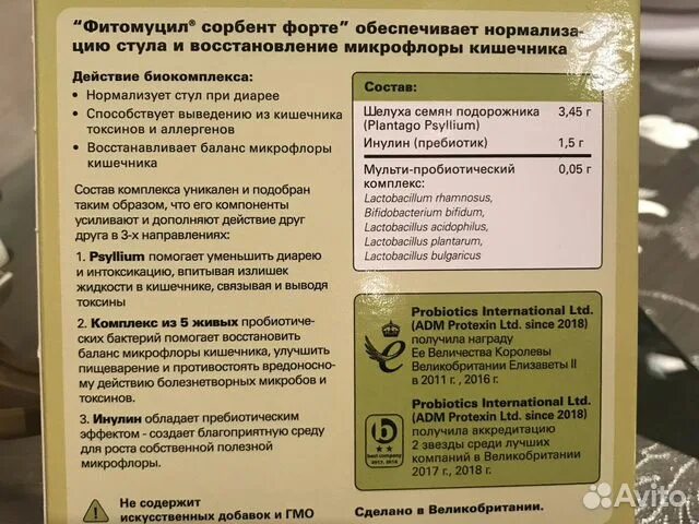 пробиотики фитомуцил. фитомуцил сорбент инструкция по применению. фитомуцил сорбент инструкция по применению. фитомуцил сорбент форте. фитомуцил сорбент.