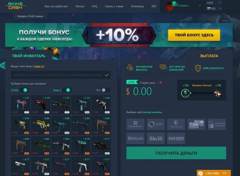 Продать скины за реальные. СКИНКЕШ КС. Скинс Cash. Скин кэш промокоды. CS.Skins промокод.