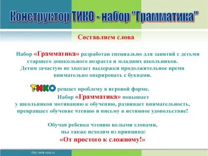 Грамматику составляют
