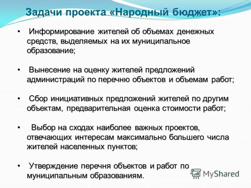 бюджет народного участия. «бюджет для граждан» для муниципального образования. программа народный бюджет. народный бюджет. народный бюджет тульской области.