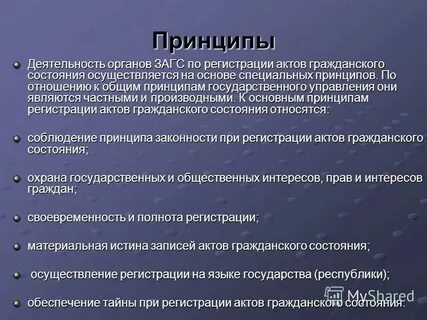 Закон о актах гражданского состояния