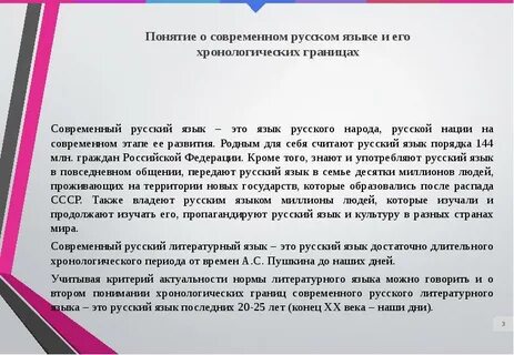 Понятие о русском литературном языке кратко