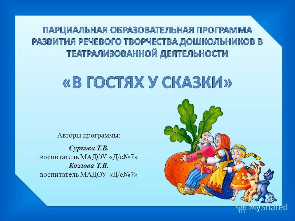ашикова изобразительное искусство. программы парциальные по театрализованной деятельности. умк гармония авторы учебников. автор программы тема. программа радуга методическое обеспечение программы.