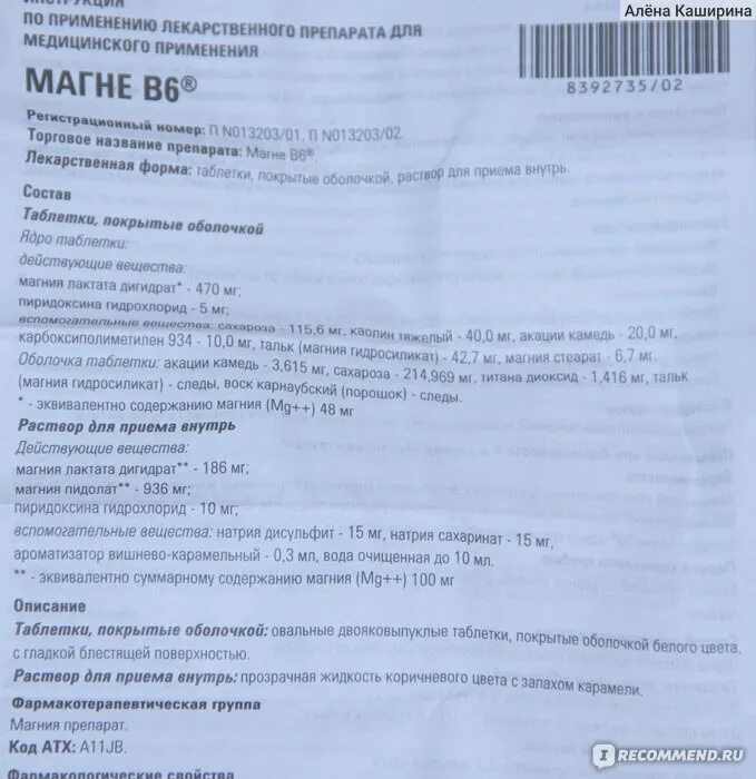 Магний в6 для детей в ампулах инструкция. Магне б6 ампулы 10 мл. Магний б6 в ампулах инструкция. Магний б6 жидкий для детей инструкция.