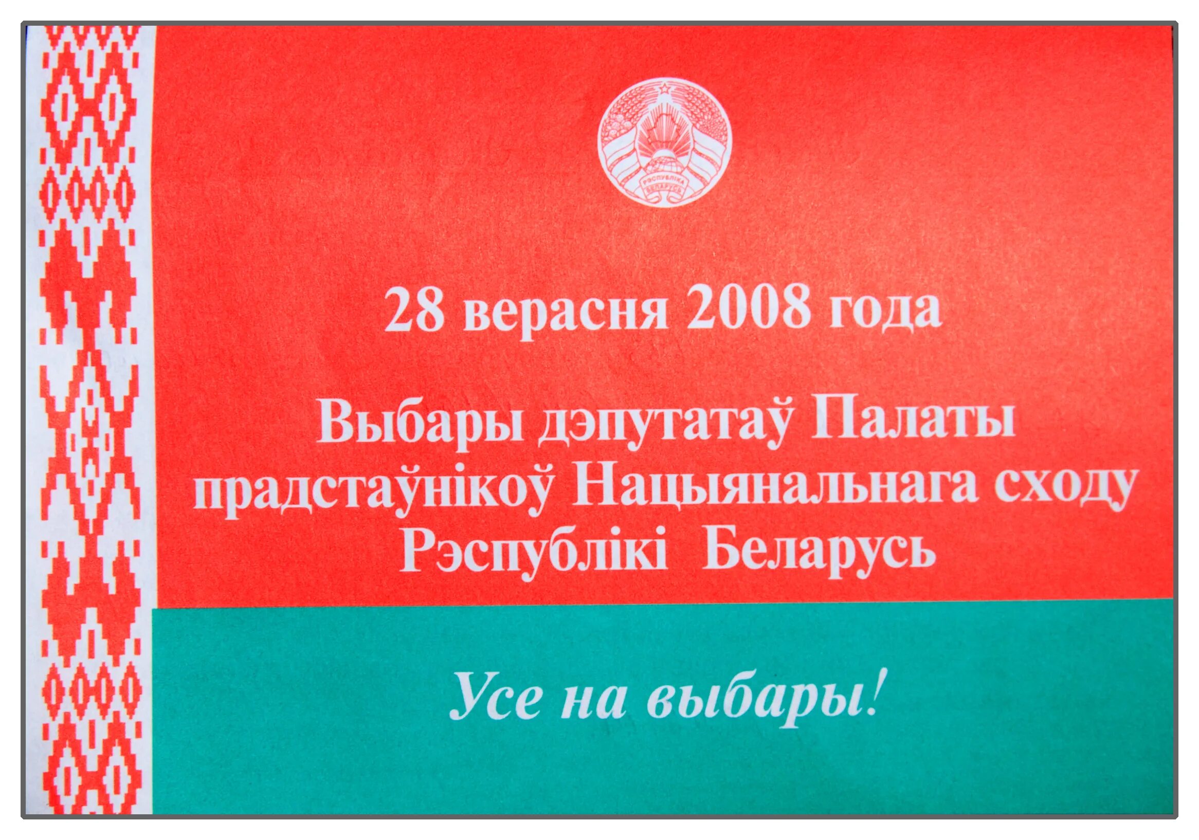 Республиканская партия труда и справедливости беларуси. Парламентские партии в беларуси.