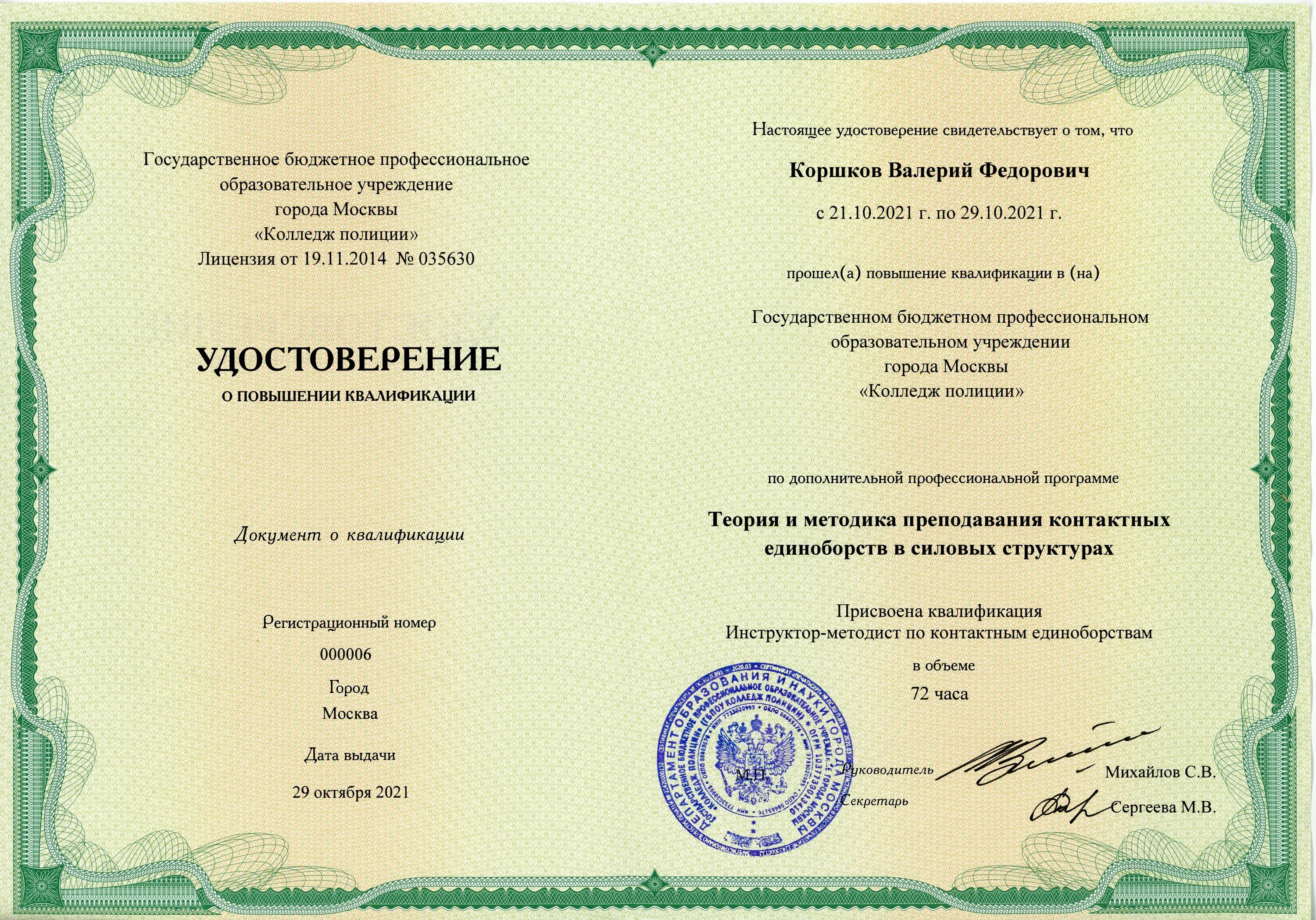 Повышение квалификации инструктор методист. Сургпу курсы повышения квалификации. квалификации до пройти. поздравление с пройденной квалификации. курс повышения квалификации по музыке 2ч.
