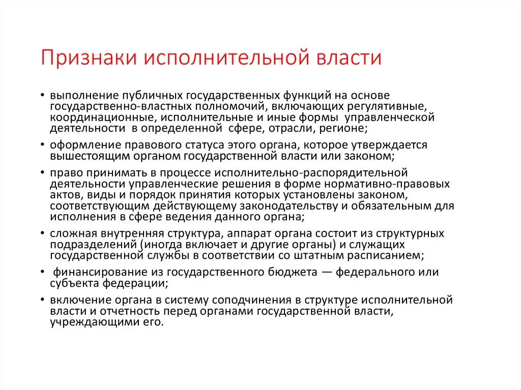 Признаки исполнительной власти. Основные признаки исполнительной власти. Функции исполнительной власти. Виды функций исполнительной власти.