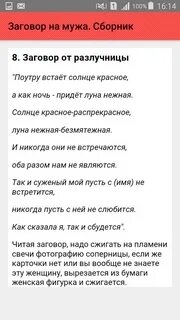 Заговор жена ушла от мужа