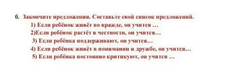 Закончите предложение с помощью