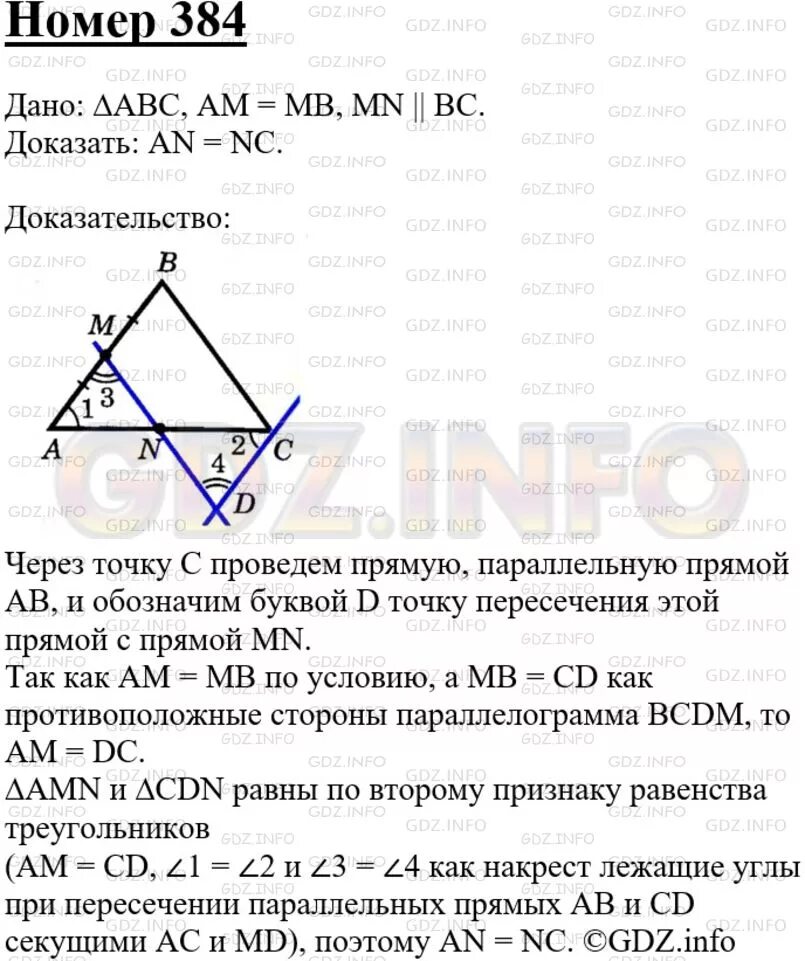 Геометрия 7 9 мордкович. Номер 384 по геометрии 8 класс Атанасян. Геометрия Атанасян 384 задача. Геометрии 7 8 9 класс Атанасян номер 384. Геометрия 7-9 класс Атанасян 384.