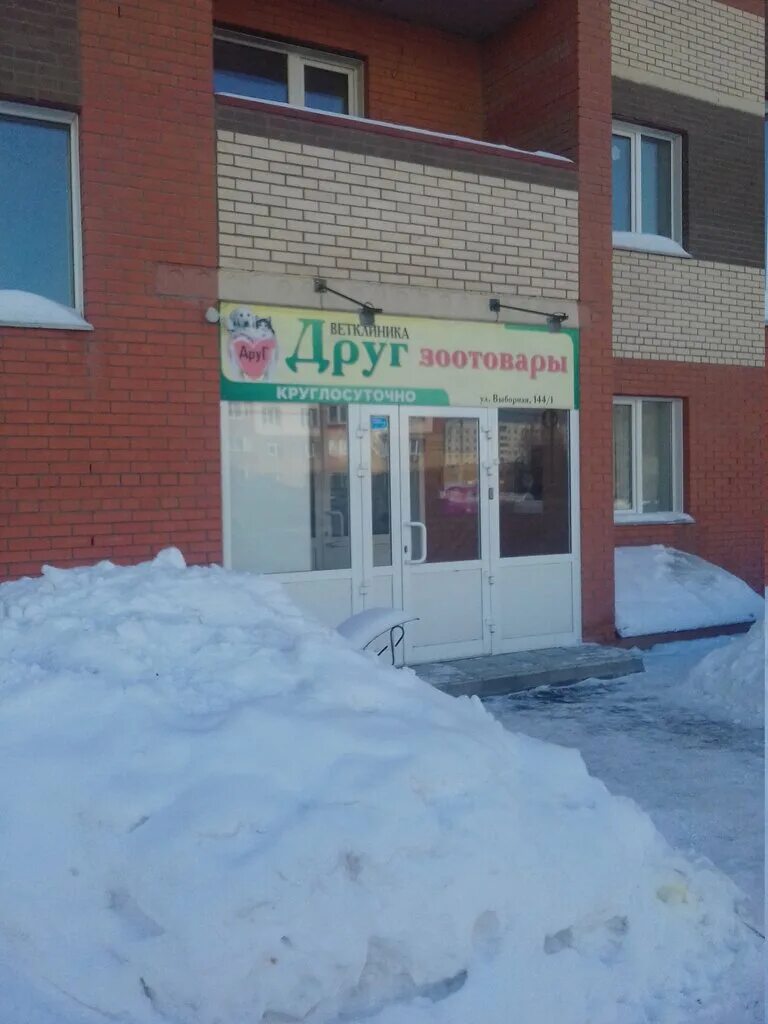 ветклиника друг искитим. ветклиника друг новосибирск. ветклиника друг новосибирск. клиника друг новосибирск. клиника друг искитим.