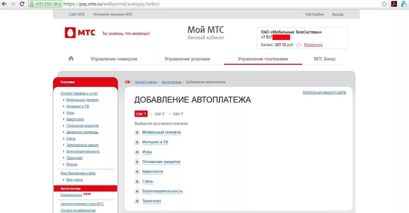 МТС личный кабинет. МТС персональный. Управление платежами МТС личный кабинет. Пай МТС личный кабинет.