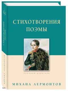 Лермонтов книги список