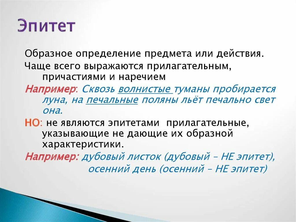 Укажите в каком примере использован эпитет