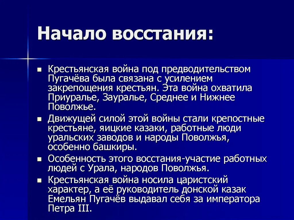 Начало Восстания. Движущие силы крестьянской войны. Восстание под предводительством Пугачева таблица. Почему начались восстания