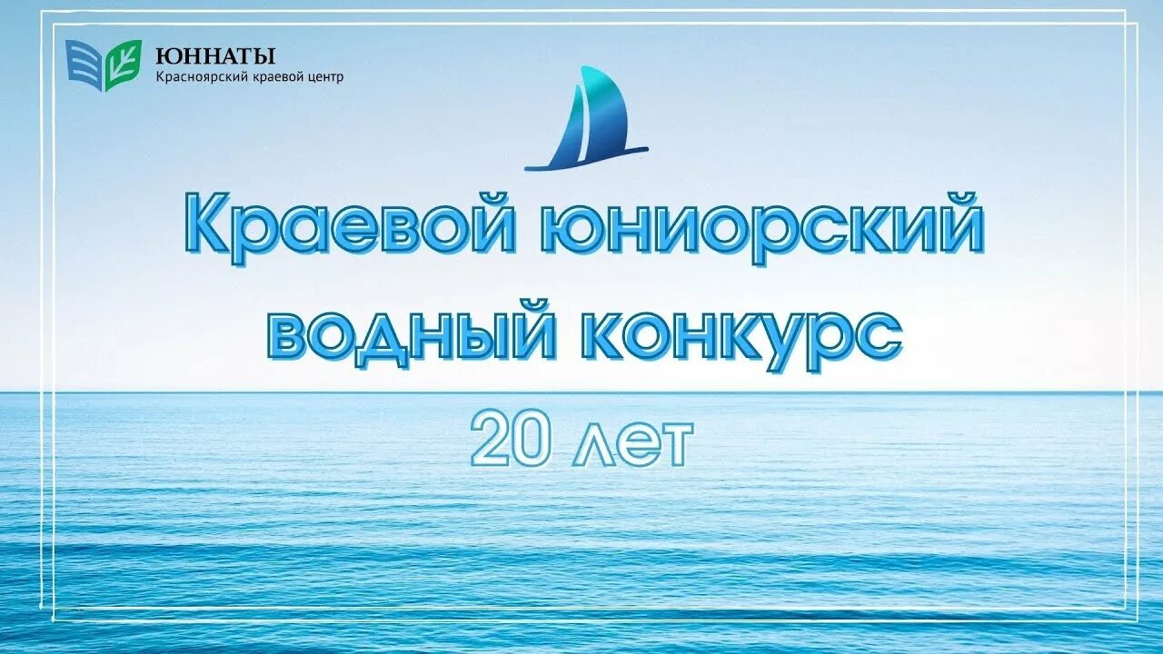 Водный конкурс 2024. Всероссийский Водный конкурс. Водный конкурс 2023. Юниорский Водный конкурс 2022. Водный конкурс региональный этап.