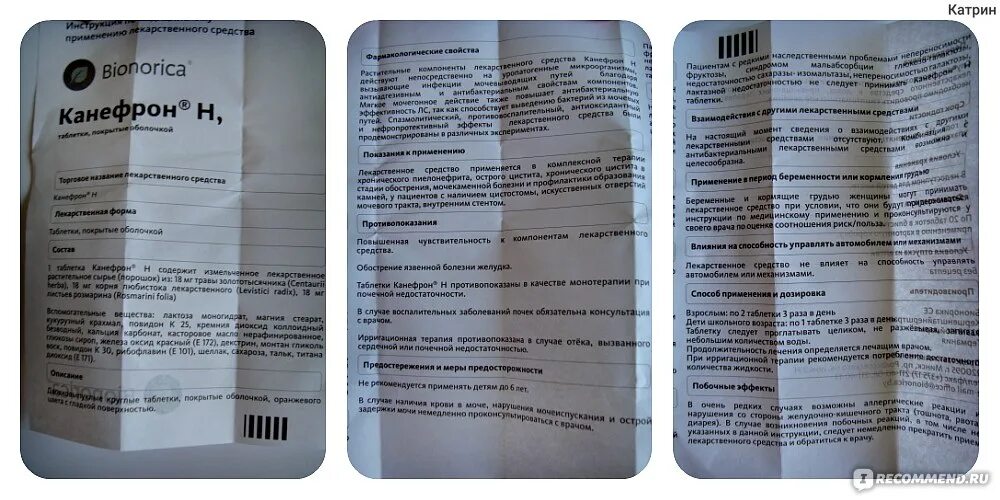 Как часто можно пить канефрон. Канефрон состав таблетки. канефрон состав препарата. канефрон дозировка при цистите. канефрон при пиелонефрите дозировка.