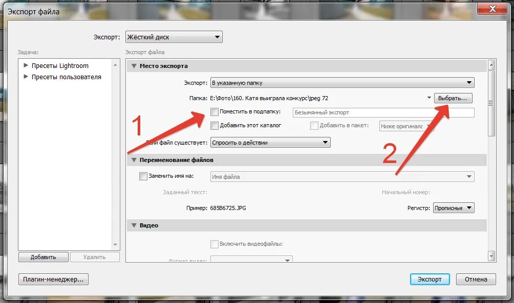 Экспорт в лайтруме. Как экспортировать фото из лайтрума. Экспорт файлов в лайтрум. Настройки при сохранении в лайтруме. Почему видео не стало
