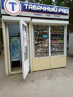 Табачка рядом