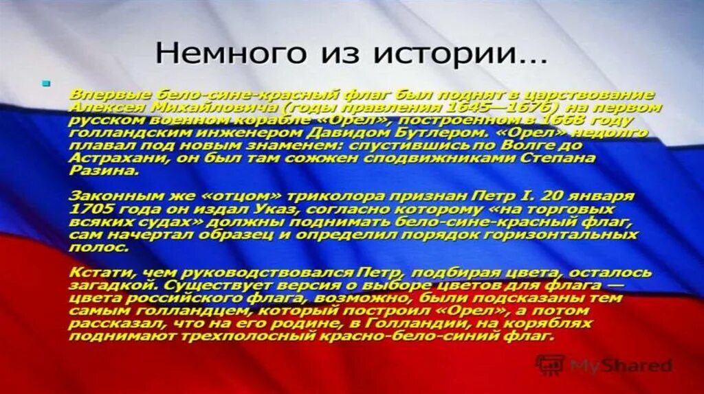 Значение российского флага для граждан россии. Ритуал подъема и спуска государственного флага Российской Федерации. Поднятие и спуск флага РФ. Государственный флаг Российской Федерации. Поднятие государственного флага Российской Федерации.