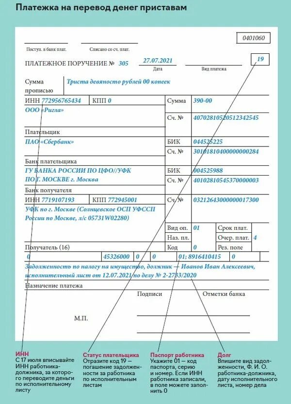 Платежное поручение. Поля платежного поручения. Платежное поручение заполнение полей. Платежное поручение образец заполнения алименты. Новое в платежках в 2024 году