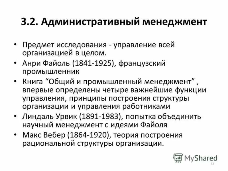 представители административной школы менеджмента. административная школа управления. особенности административной школы управления. административный менеджмент характеристика. административный менеджмент характеристика.
