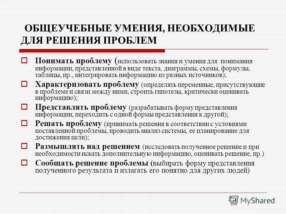 Навык решать проблемы. Навыки решения проблем. необходимые навыки для трудоустройства. умение решать проблемы. отсутствие навыков и умений решение проблемы.