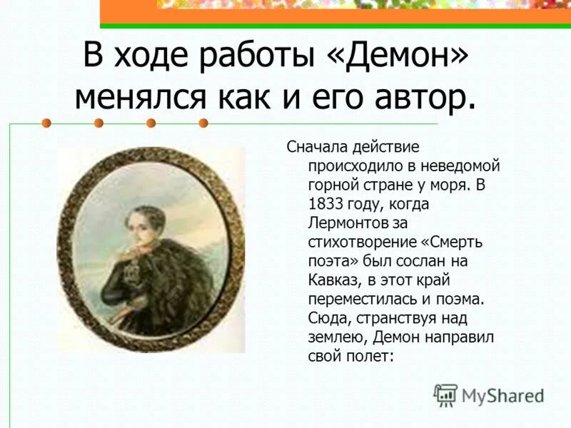 Еврейская мелодия лермонтов. Желание 1832 лермонтов. «бородино́» — стихотворение поэта михаила юрьевича лермонтова. Лермонтов «еврейскую мелодию» год написания. Ю.