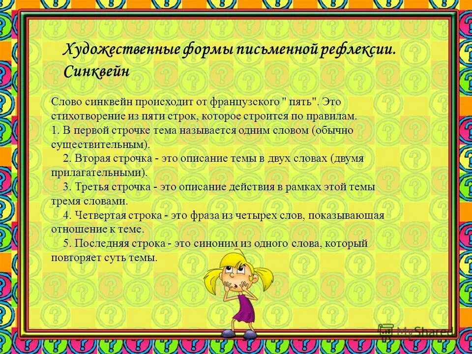 Синквейн к слову Дюймовочка. Синквейн к слову толерантность. Синквейн к слову Пасха.