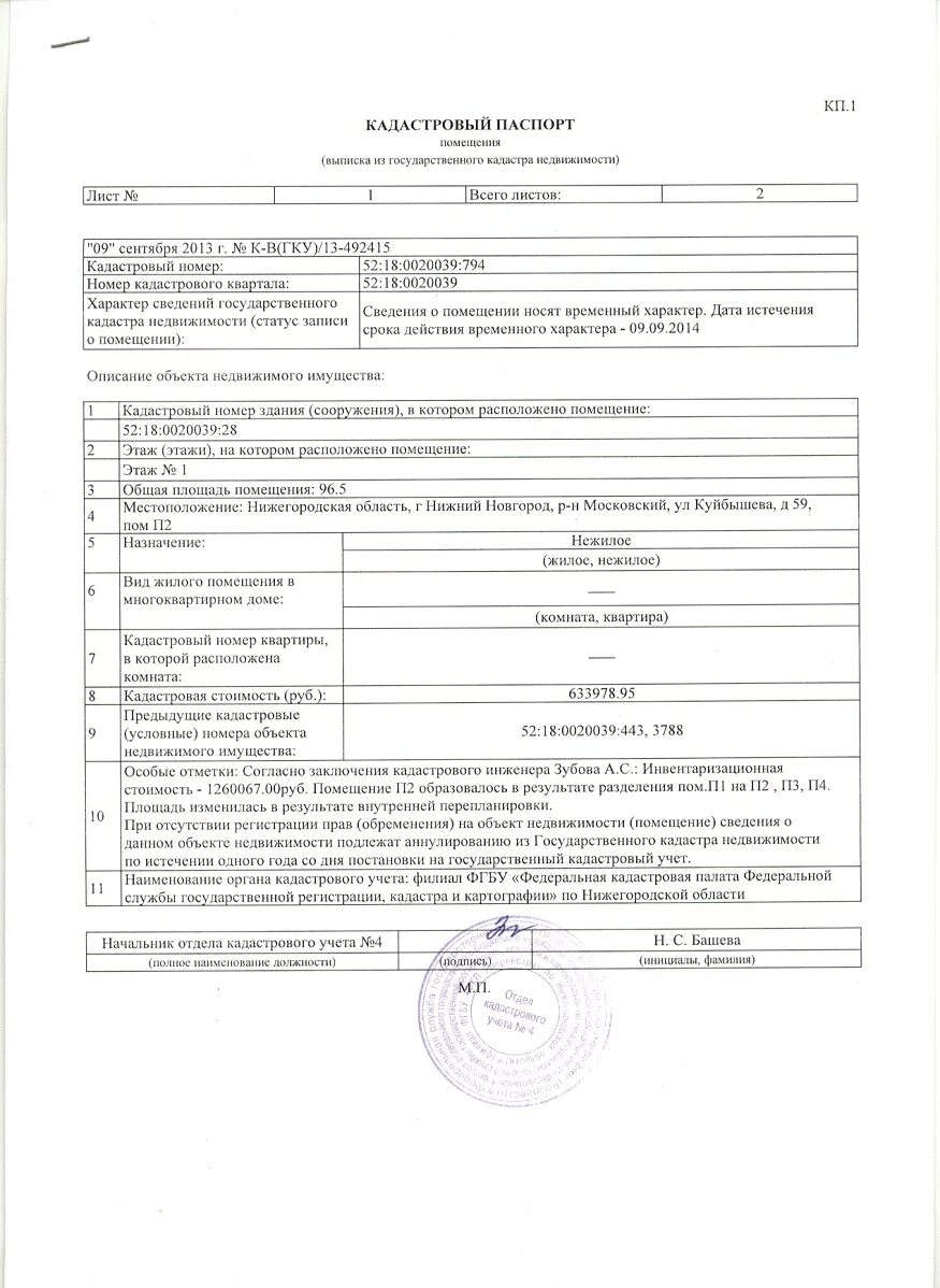 кадастровый учет недвижимости. этапы формирования объектов государственного кадастрового учета. учетный номер объекта недвижимости. документы для кадастрового учета. выписка из егрн на земельный участок по кадастровому номеру.