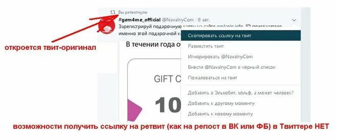 Как получить ссылку на канал. Скопировать ссылку. Как Скопировать ссылку в Твиттер на свой профиль. Как Скопировать ссылку на ретвит. Ссылка на Твиттер.