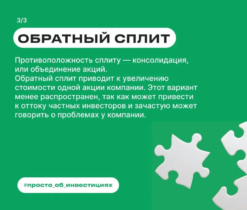 сплит и консолидация акций. сплит на графике. сплит акций apple. сплиты инвестиции. обратный сплит акций.