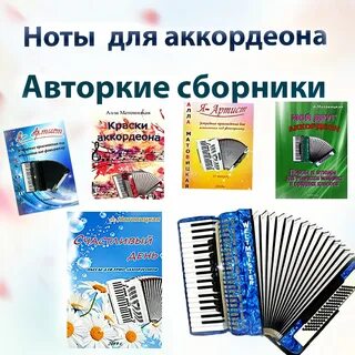 Музыкальные ноты для баяна