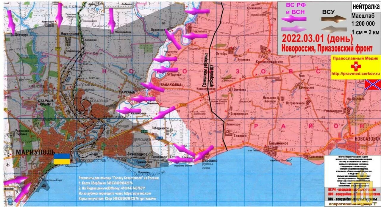 Карта боевых действий в Новороссии. Карта фронта на Украине 2022. Карта фронта на Украине. Третья линия фронта на Донбассе.